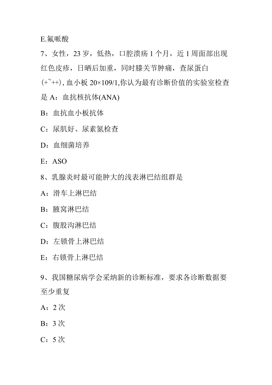 上半年中医主治医生职称考试题.docx_第3页