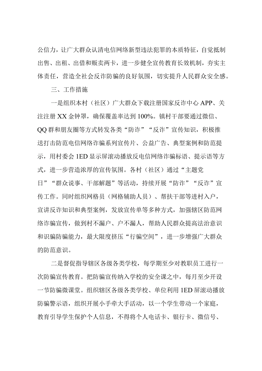 XX镇反诈防骗宣传工作专项行动实施方案.docx_第2页