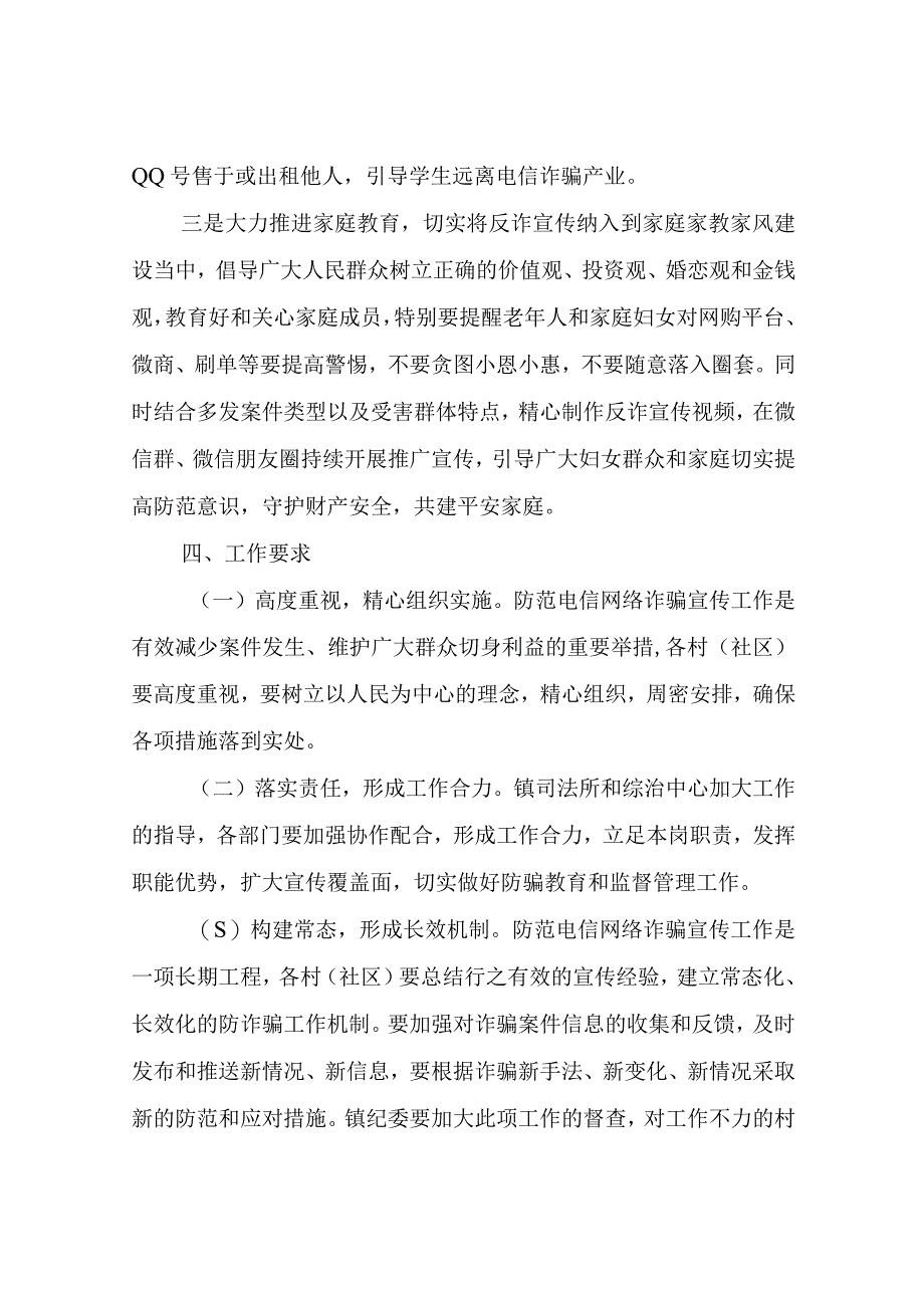 XX镇反诈防骗宣传工作专项行动实施方案.docx_第3页