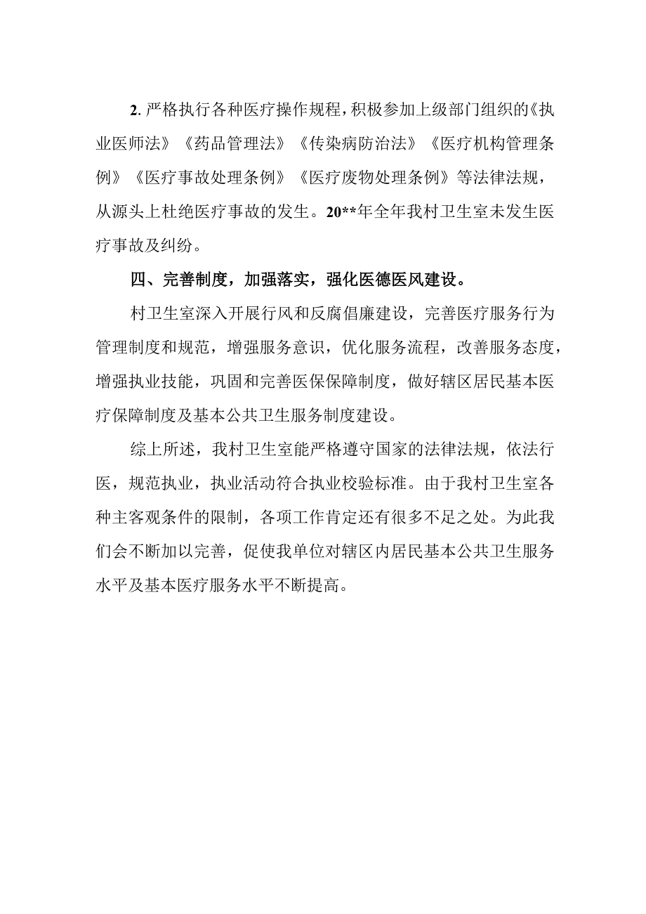 医疗机构执业校验执业情况汇报.docx_第2页