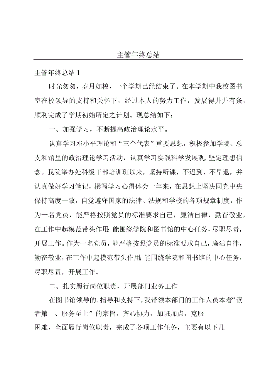 主管年终总结.docx_第1页