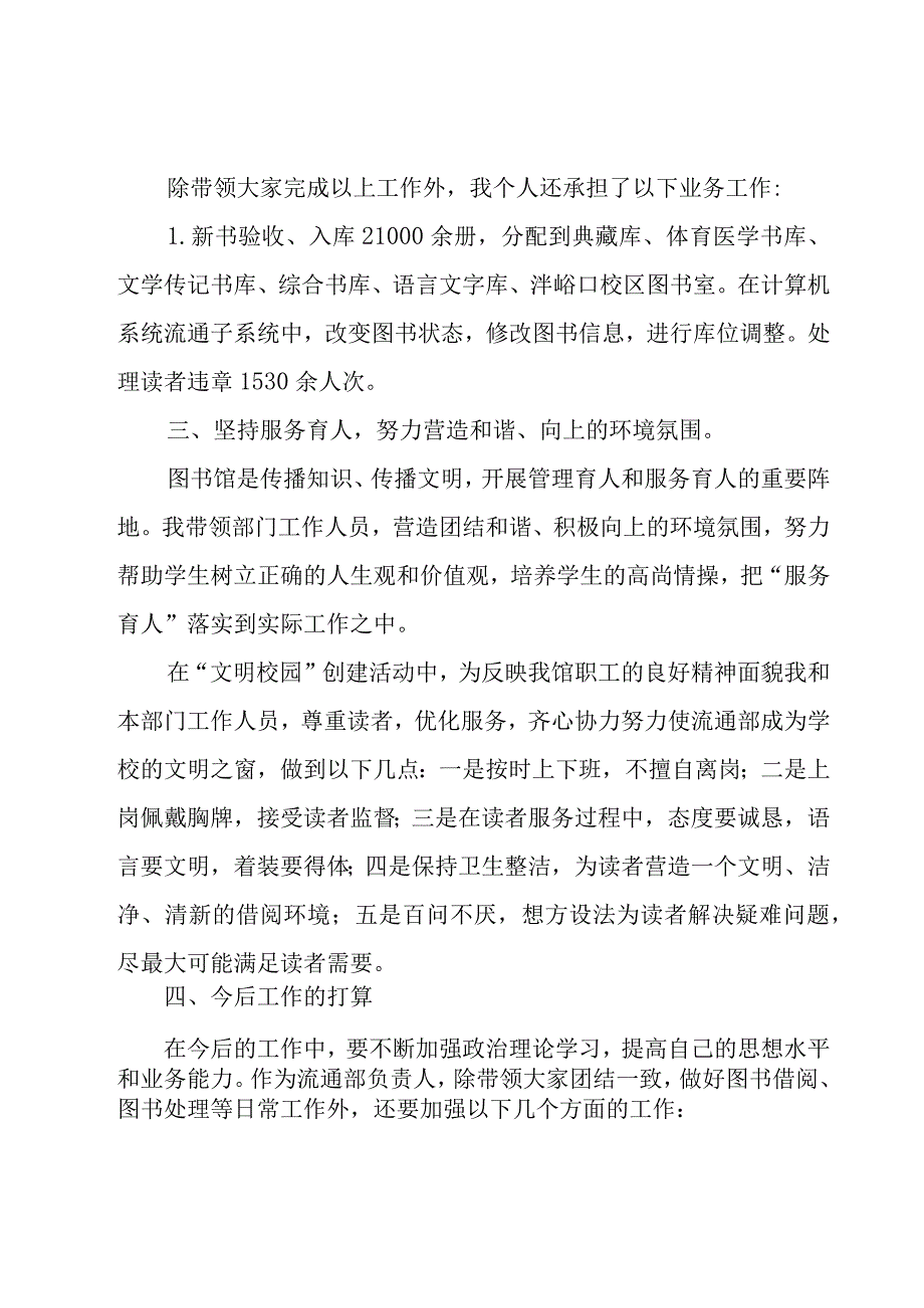 主管年终总结.docx_第3页