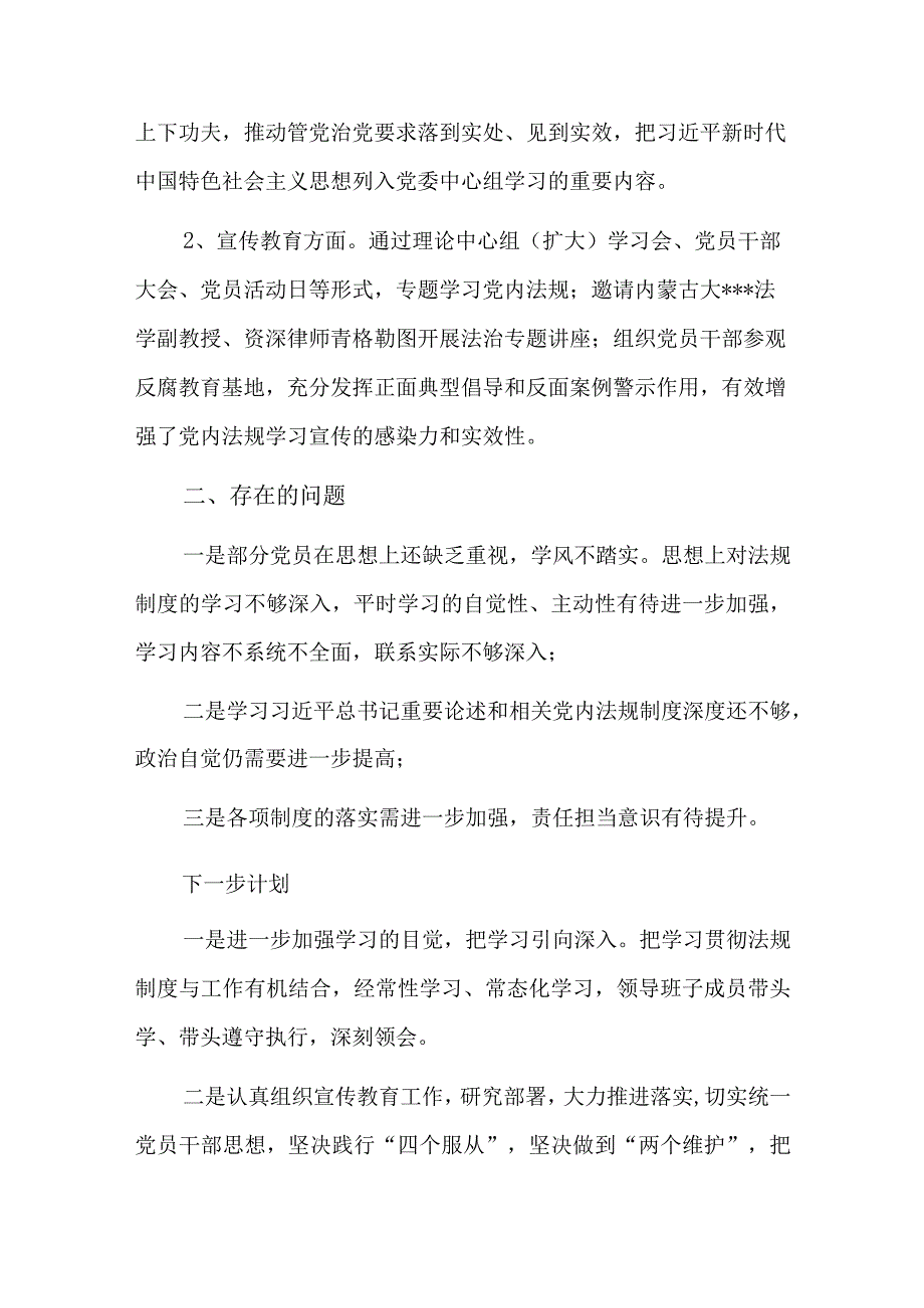 党内法规执行工作情况报告八篇.docx_第2页