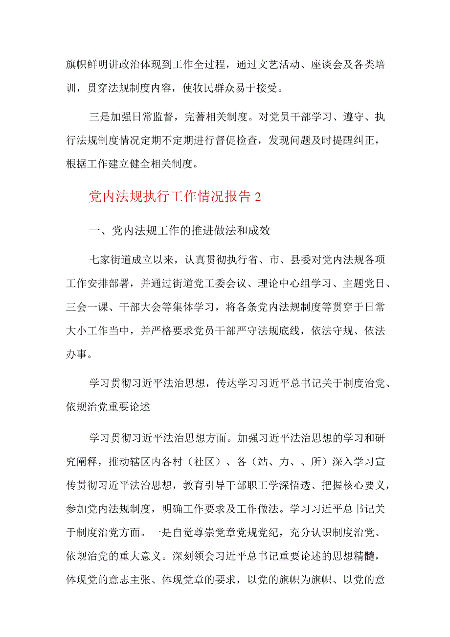 党内法规执行工作情况报告八篇.docx_第3页