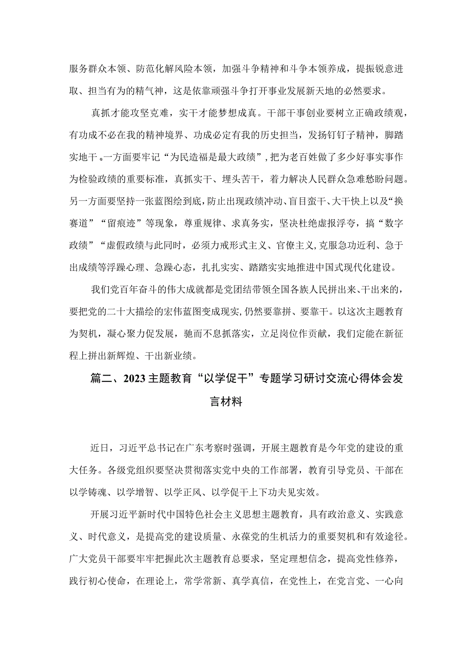 主题教育“以学促干”研讨发言心得体会（共8篇）.docx_第3页