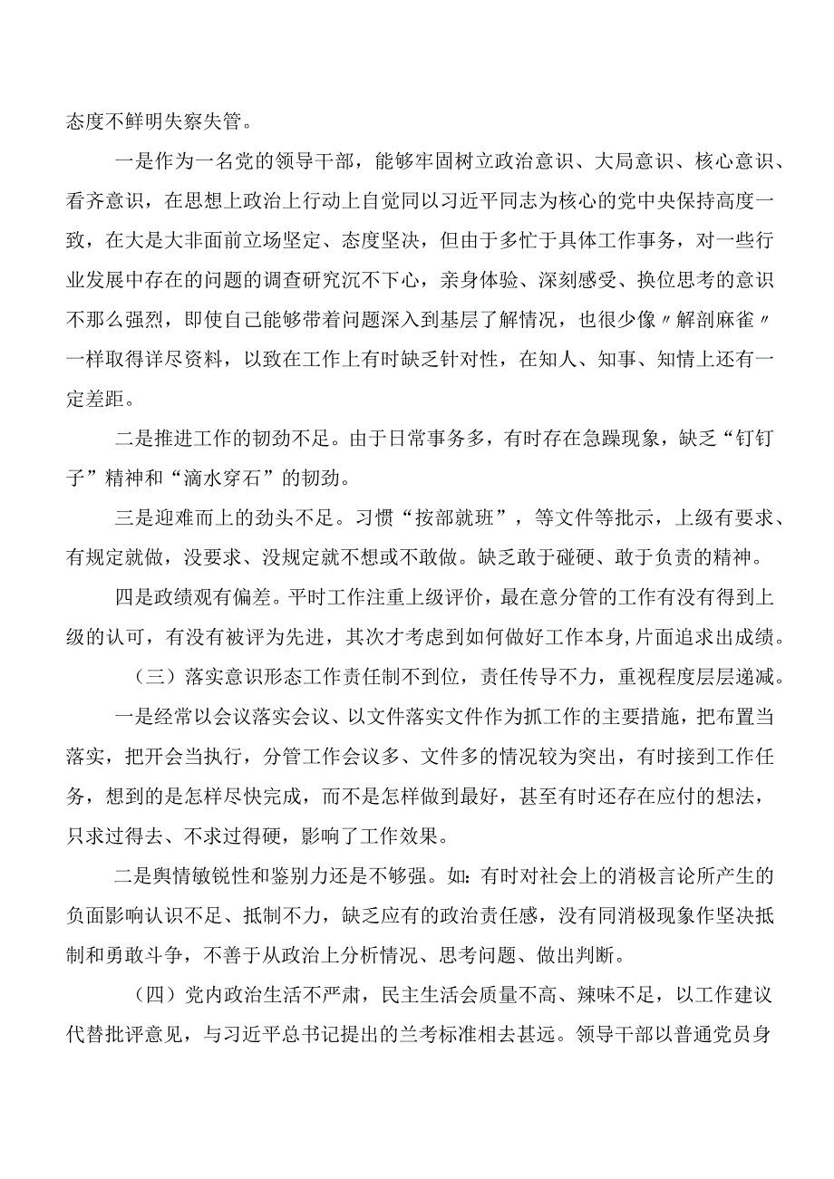 十篇合集2023年开展巡视巡查整改专题民主生活会对照检查发言材料.docx_第2页