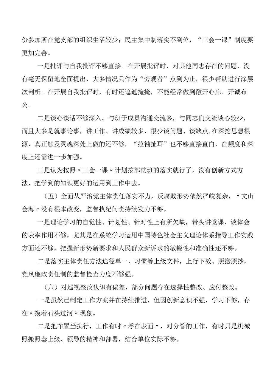 十篇合集2023年开展巡视巡查整改专题民主生活会对照检查发言材料.docx_第3页