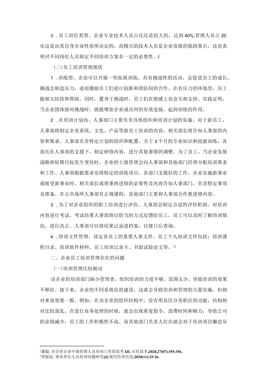 【《企业职工培训管理问题研究5700字》（论文）】.docx_第2页