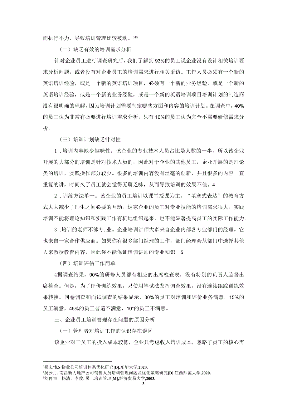 【《企业职工培训管理问题研究5700字》（论文）】.docx_第3页