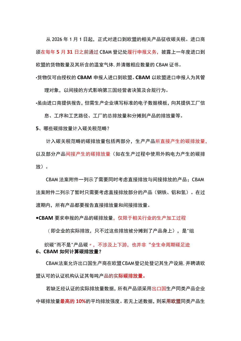 关于欧盟碳关税(CBAM)需特别关注的问题.docx_第2页