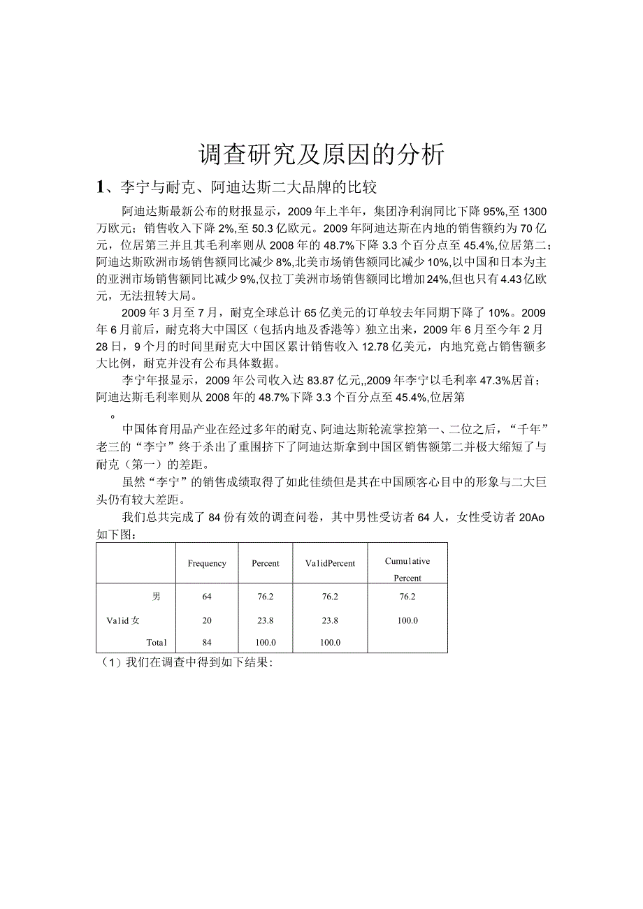 关于李宁篮球鞋市场调查报告_2.docx_第3页