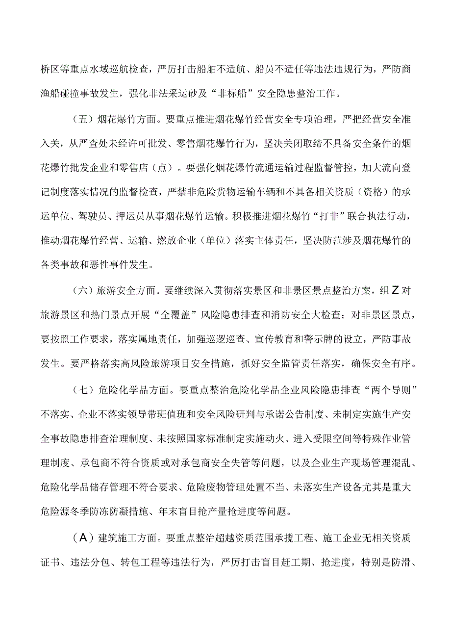 乡镇国庆中秋两节期间安全检查方案.docx_第3页