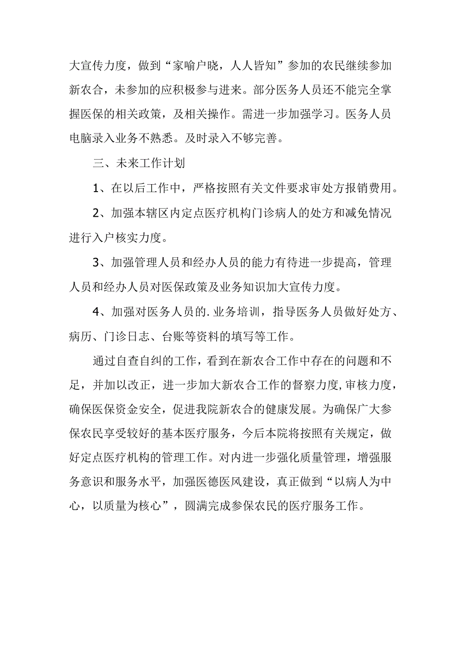 医疗机构药品自查报告 10.docx_第2页