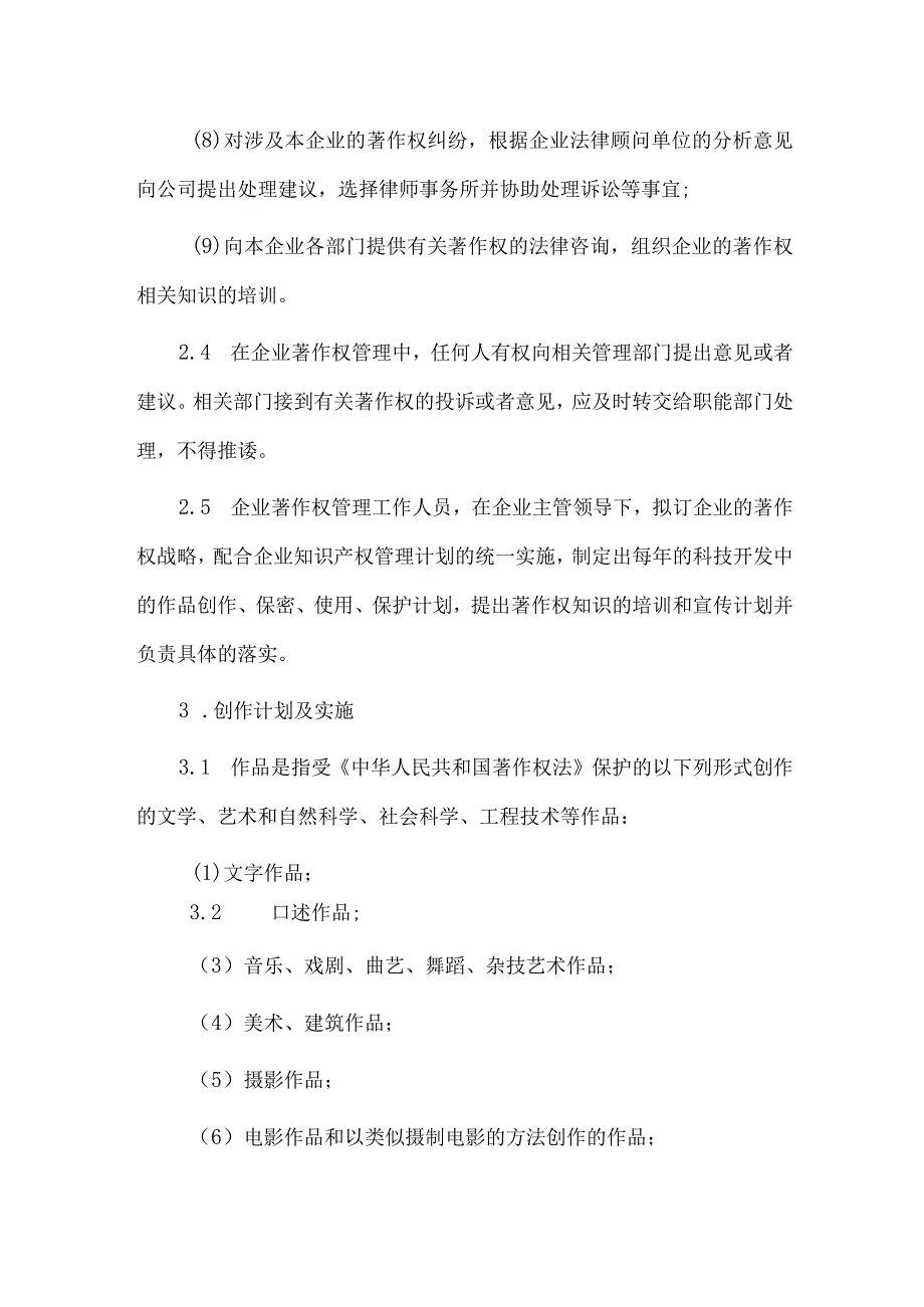 企业规章著作权管理办法.docx_第3页