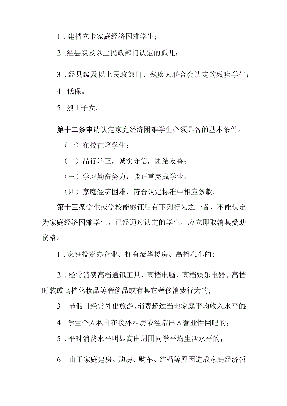 中等职业学校家庭经济困难学生认定办法.docx_第3页