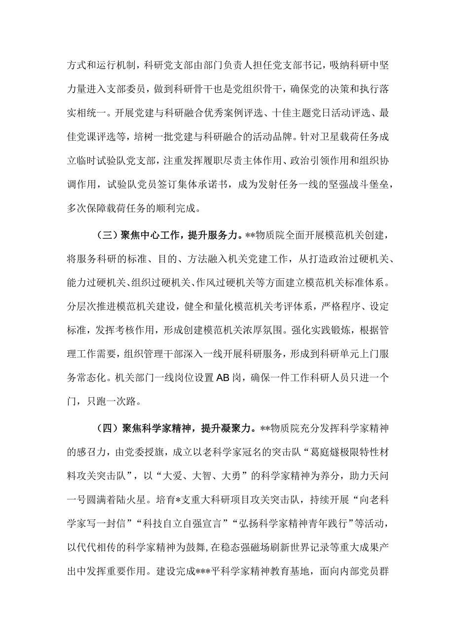 关于党建与科研工作深度融合的调研报告供借鉴.docx_第3页