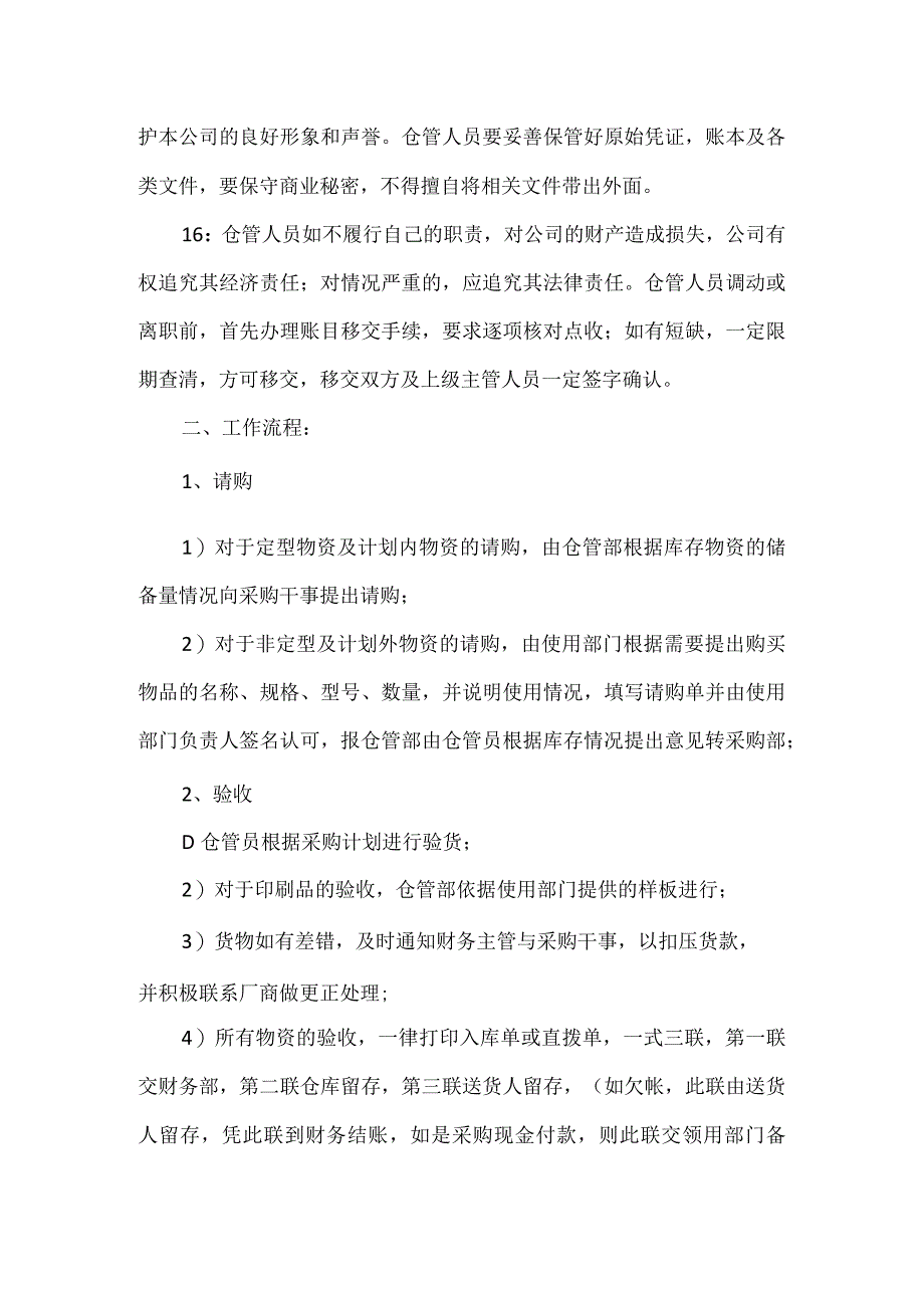 【精品】仓管岗位职责及工作流程.docx_第3页