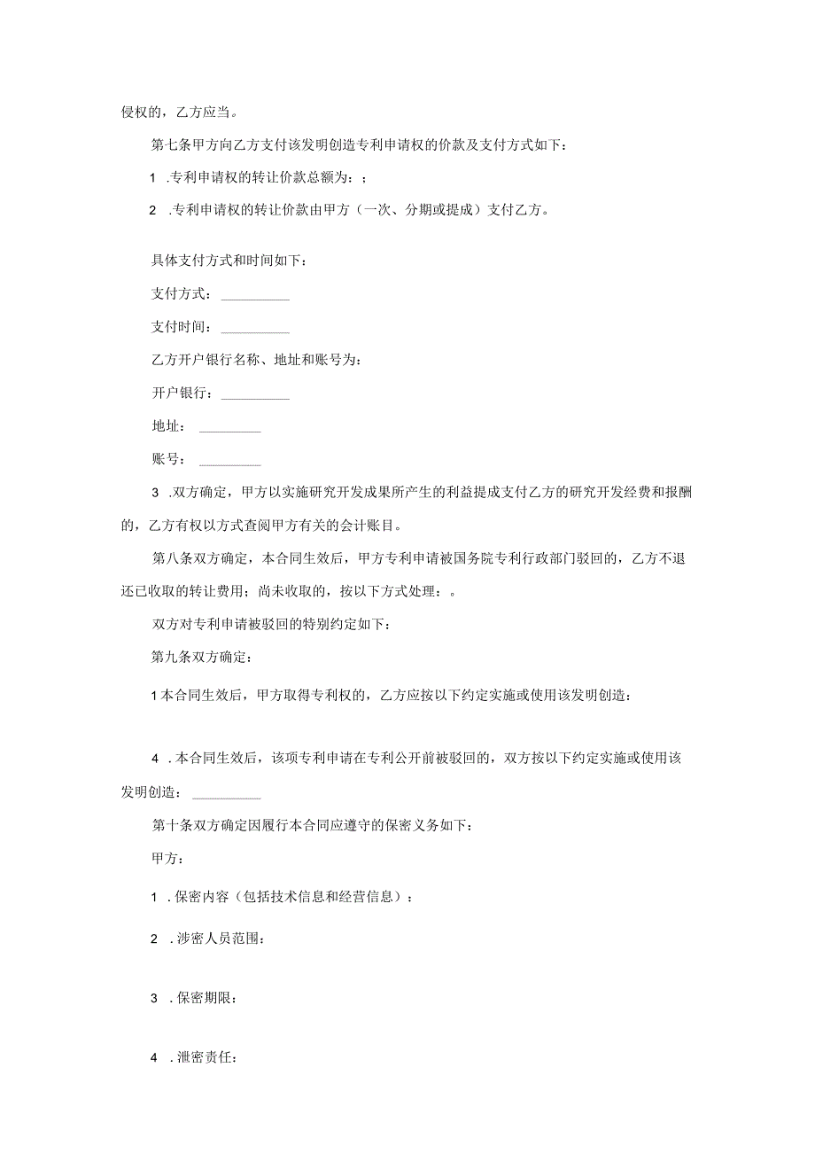 专利申请权转让合同.docx_第3页