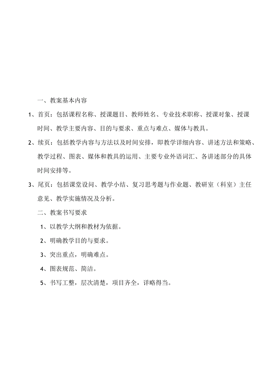 医学院麻醉学教案（小儿围手术期液体治疗）.docx_第2页