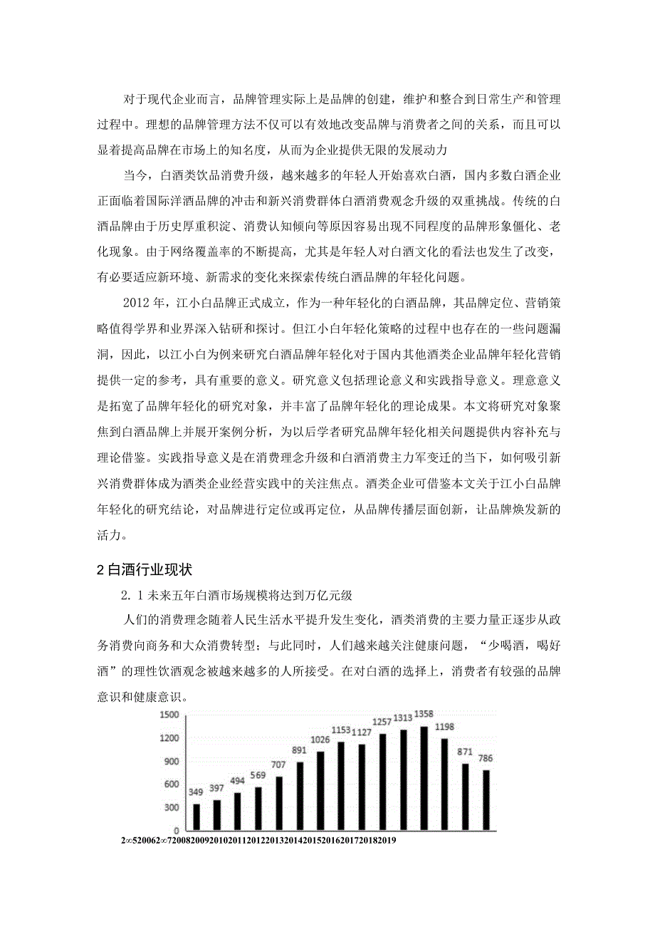 【《基于4P理论的企业品牌策略问题研究7400字》（论文）】.docx_第3页