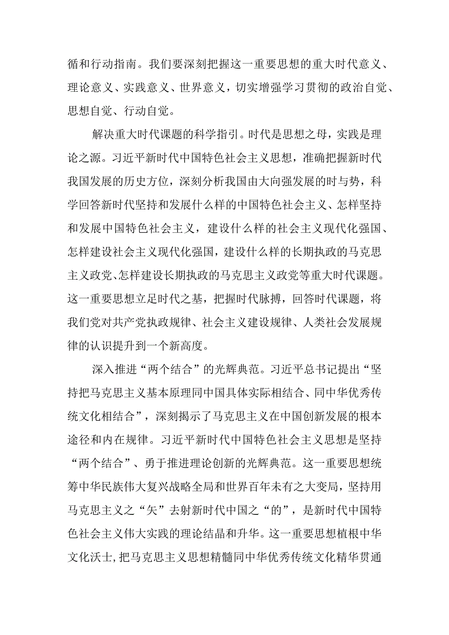 专题教育党课讲稿：做党的创新理论的坚定信仰者和忠实实践者.docx_第2页