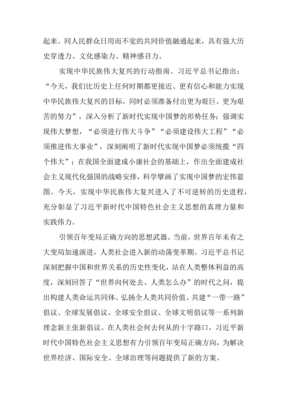 专题教育党课讲稿：做党的创新理论的坚定信仰者和忠实实践者.docx_第3页