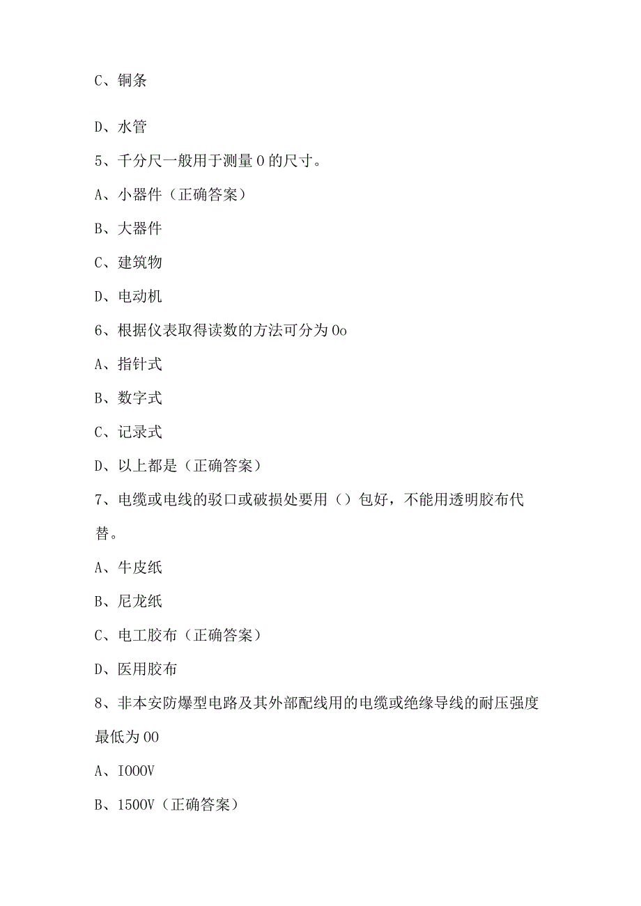 五级电工知识竞赛试题及答案（第401-500题）.docx_第2页