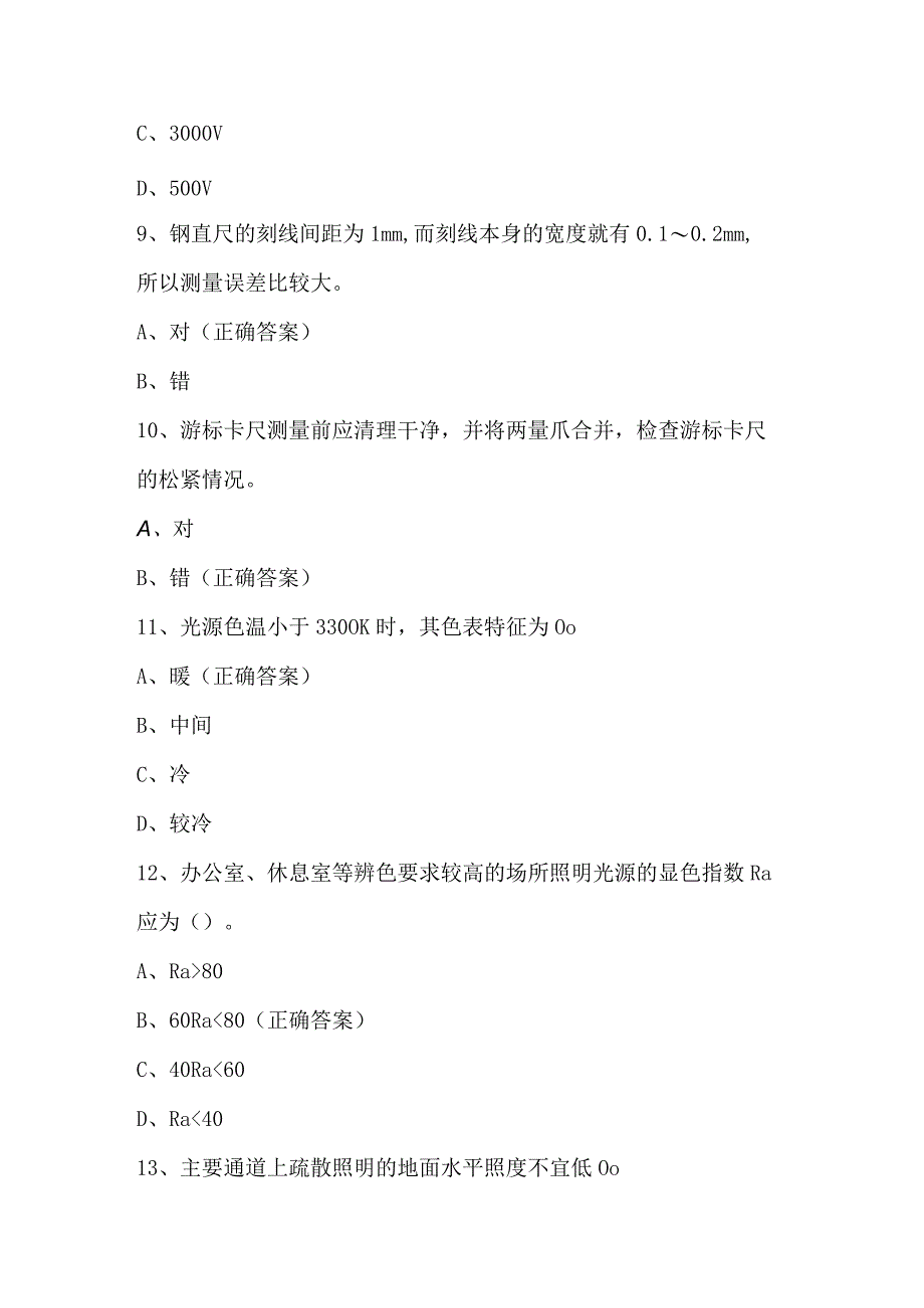 五级电工知识竞赛试题及答案（第401-500题）.docx_第3页