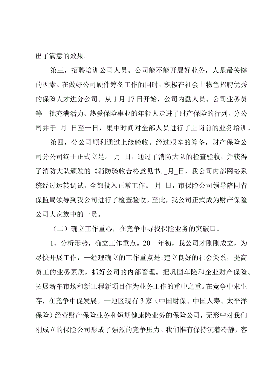 公司部门领导年终总结范文（3篇）.docx_第2页