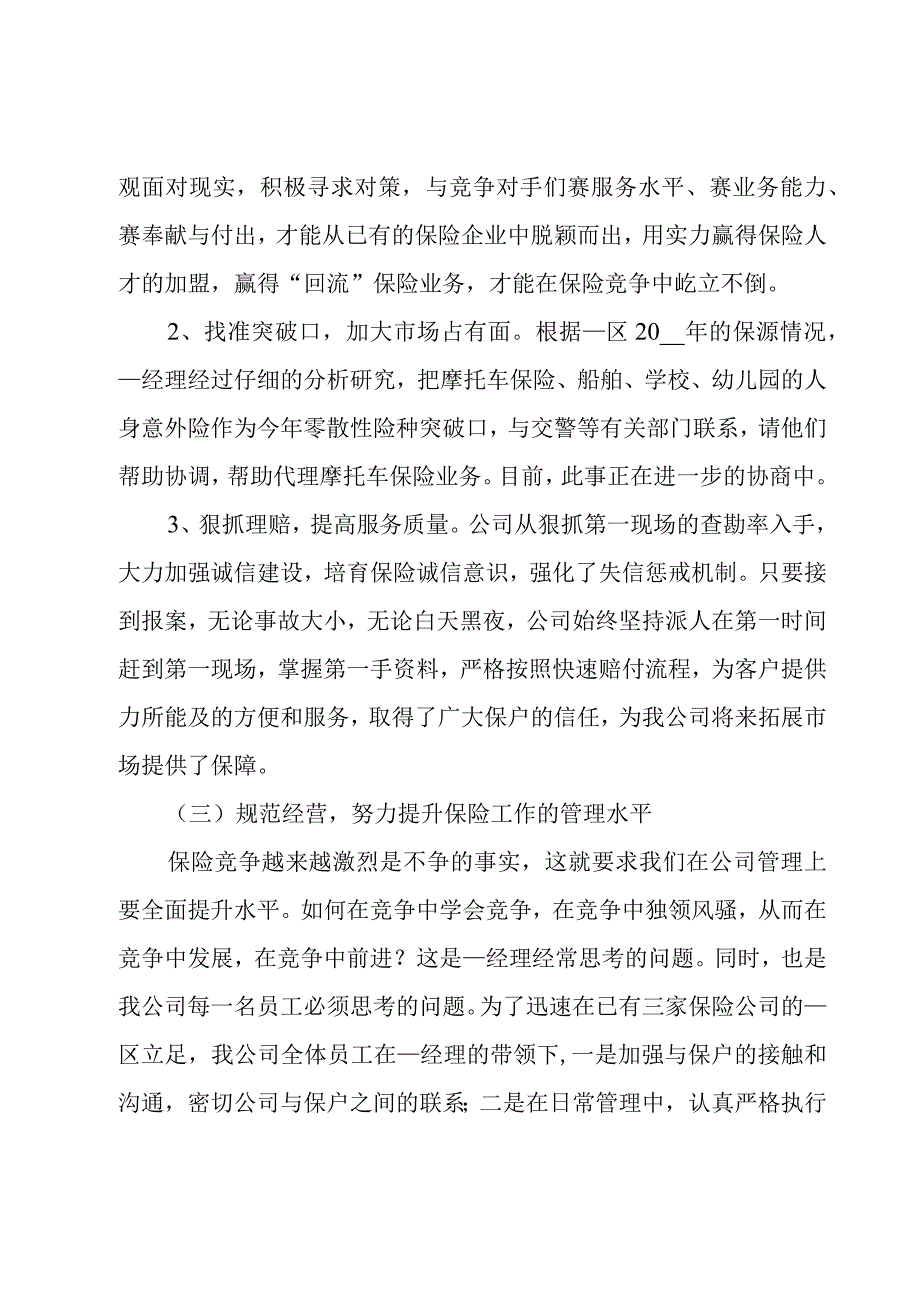 公司部门领导年终总结范文（3篇）.docx_第3页