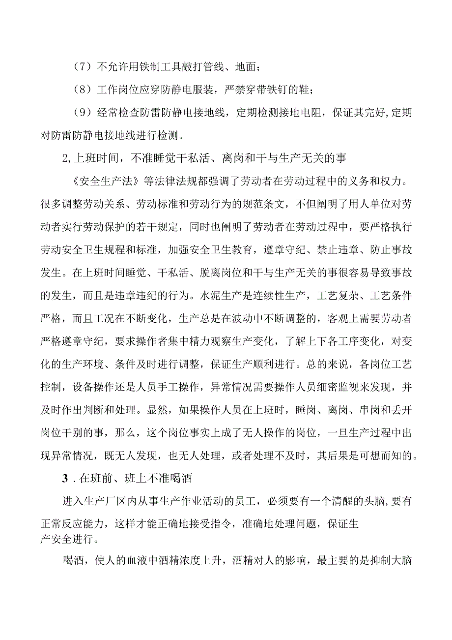 作业现场安全管理.docx_第2页