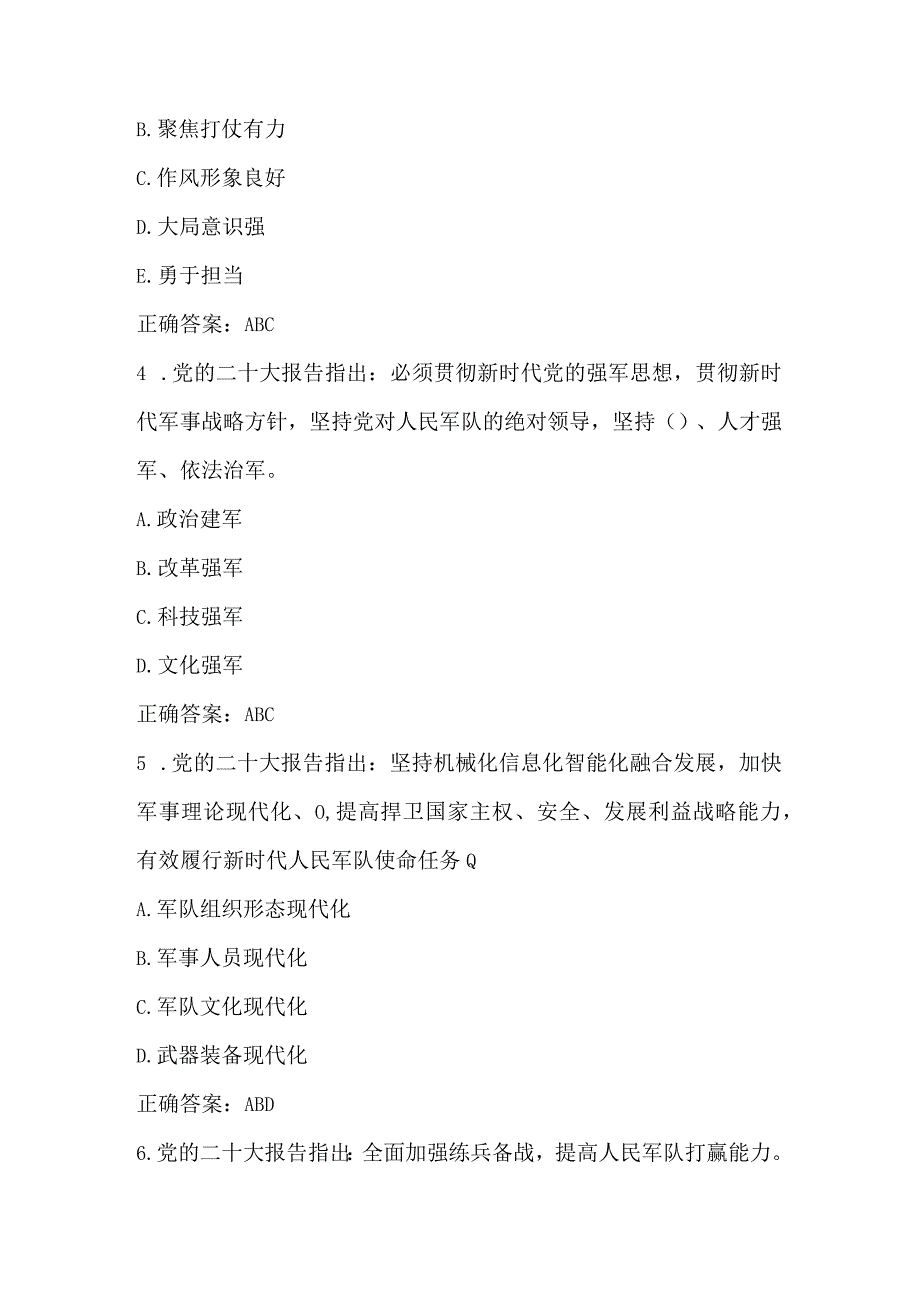 全民国防知识竞赛试题及答案（多选78题）.docx_第2页