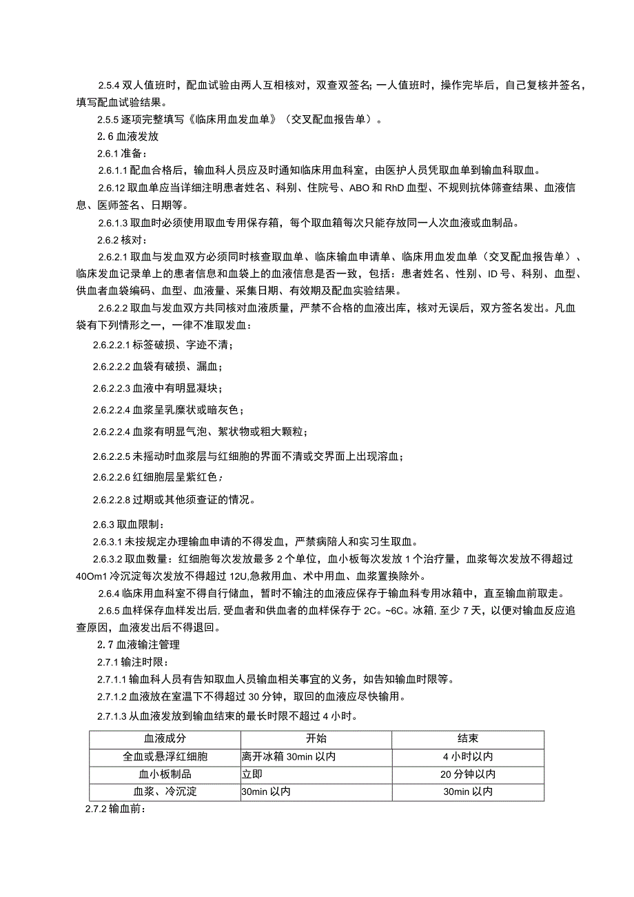 临床用血安全管理制度控制输血严重危害管理方案临床用血申请权限分级管理制度.docx_第3页