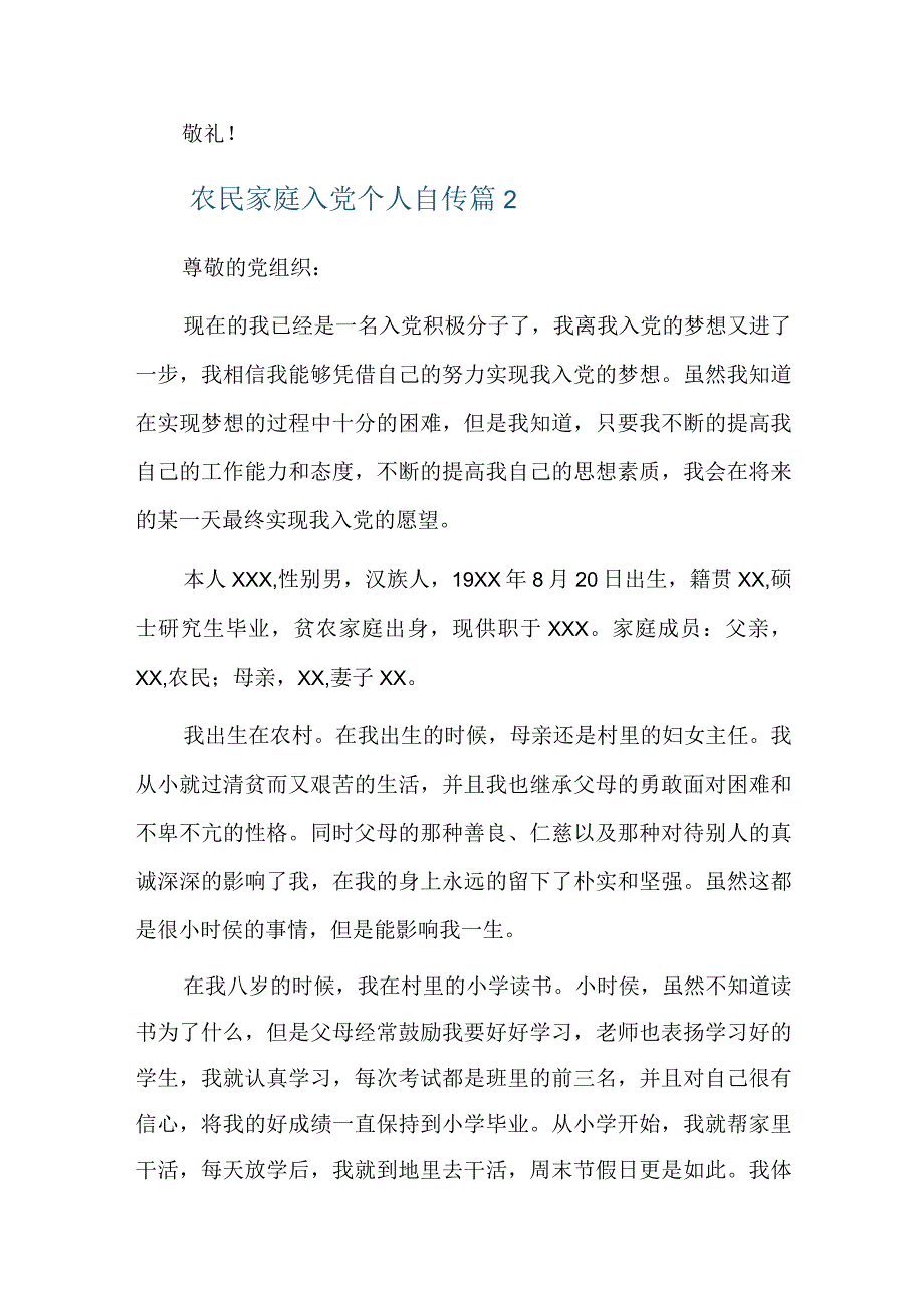 农民家庭入党个人自传七篇.docx_第3页