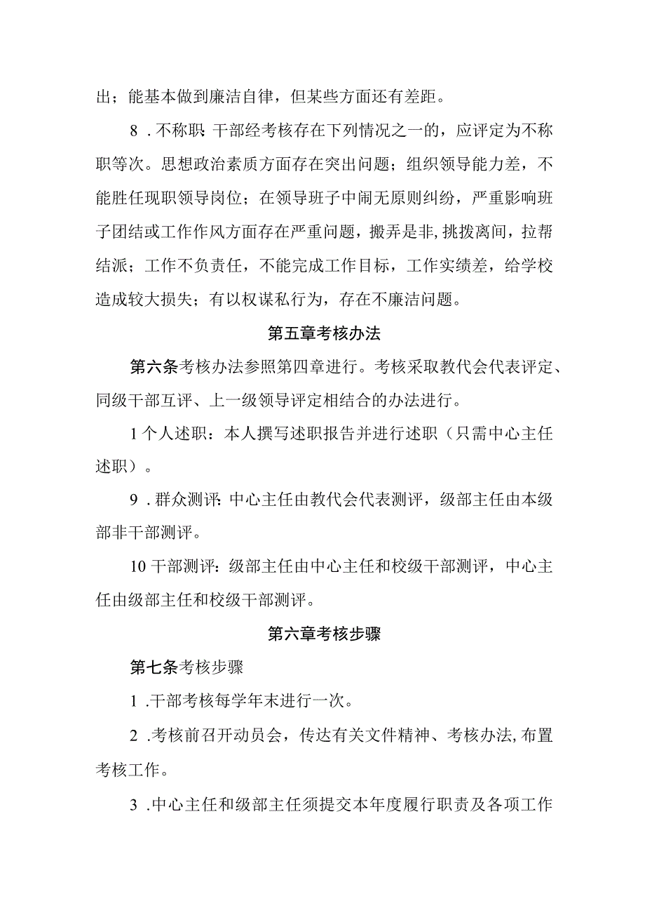 中学中层干部考核方案.docx_第3页