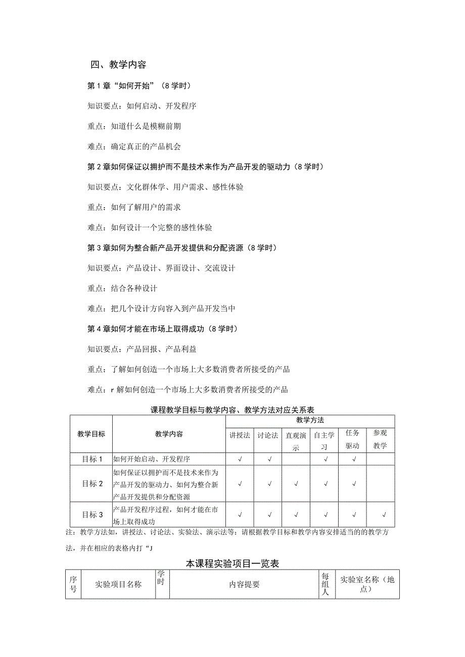 《设计管理》教学大纲.docx_第2页