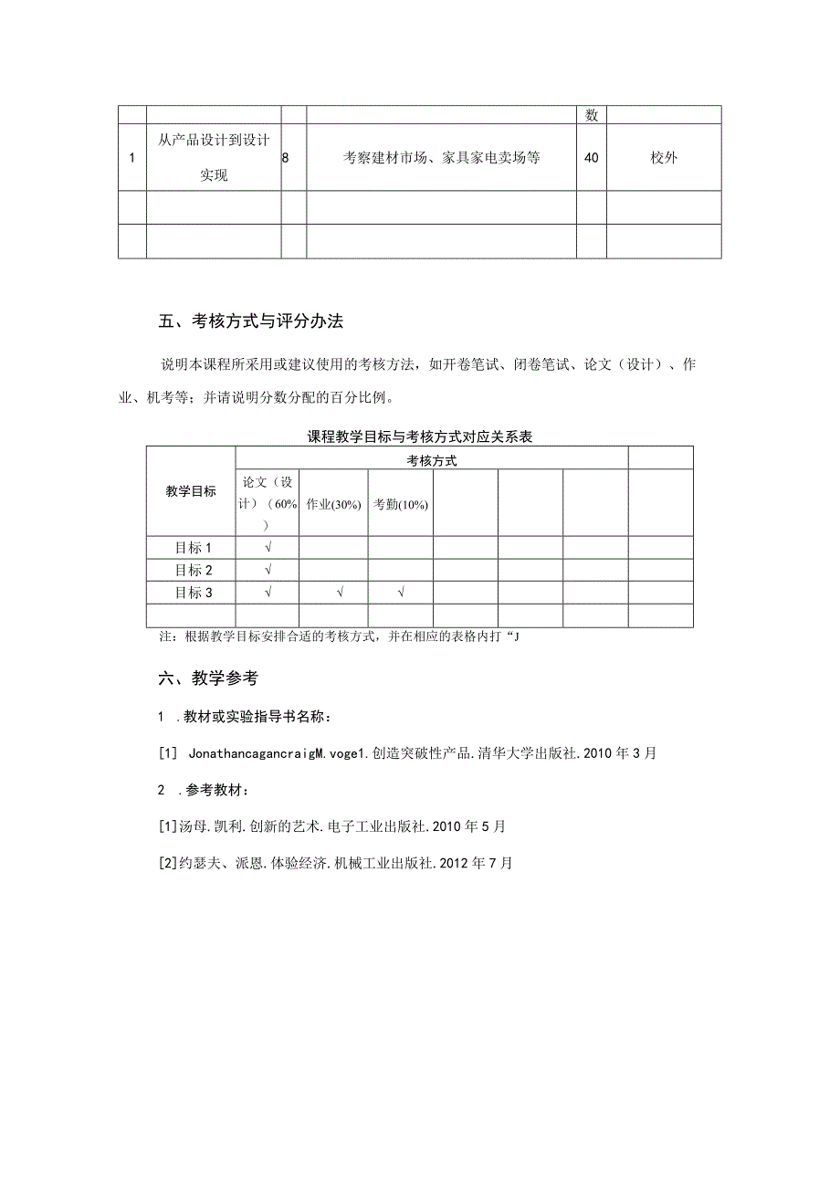 《设计管理》教学大纲.docx_第3页