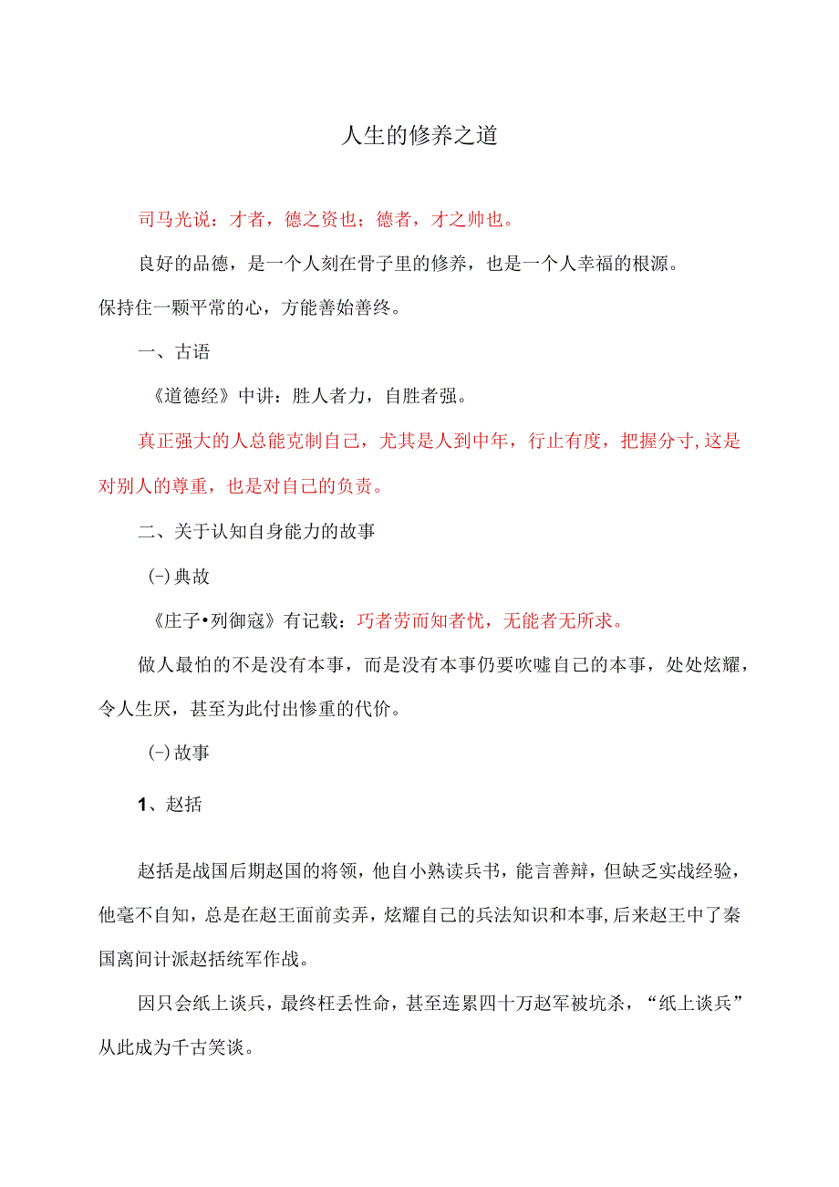 人生的修养之道（2023年）.docx_第1页