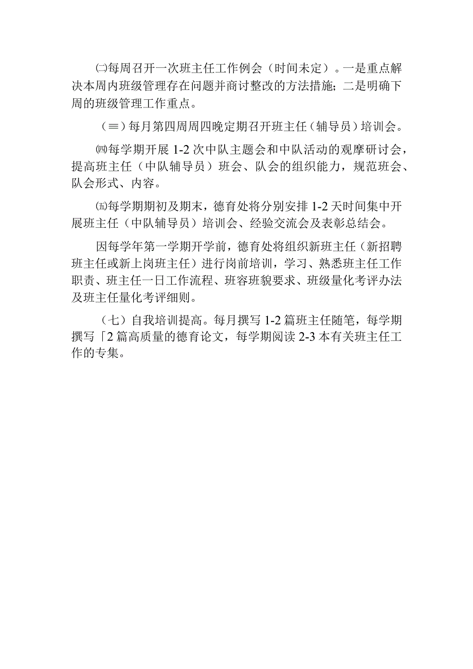 中学班主任培训制度.docx_第2页