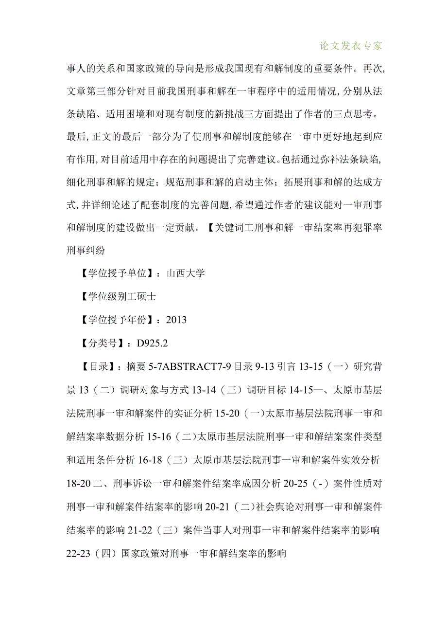 刑事一审和解案件调查报告.docx_第2页