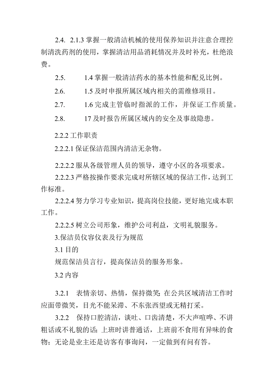 保洁工作职责.docx_第3页