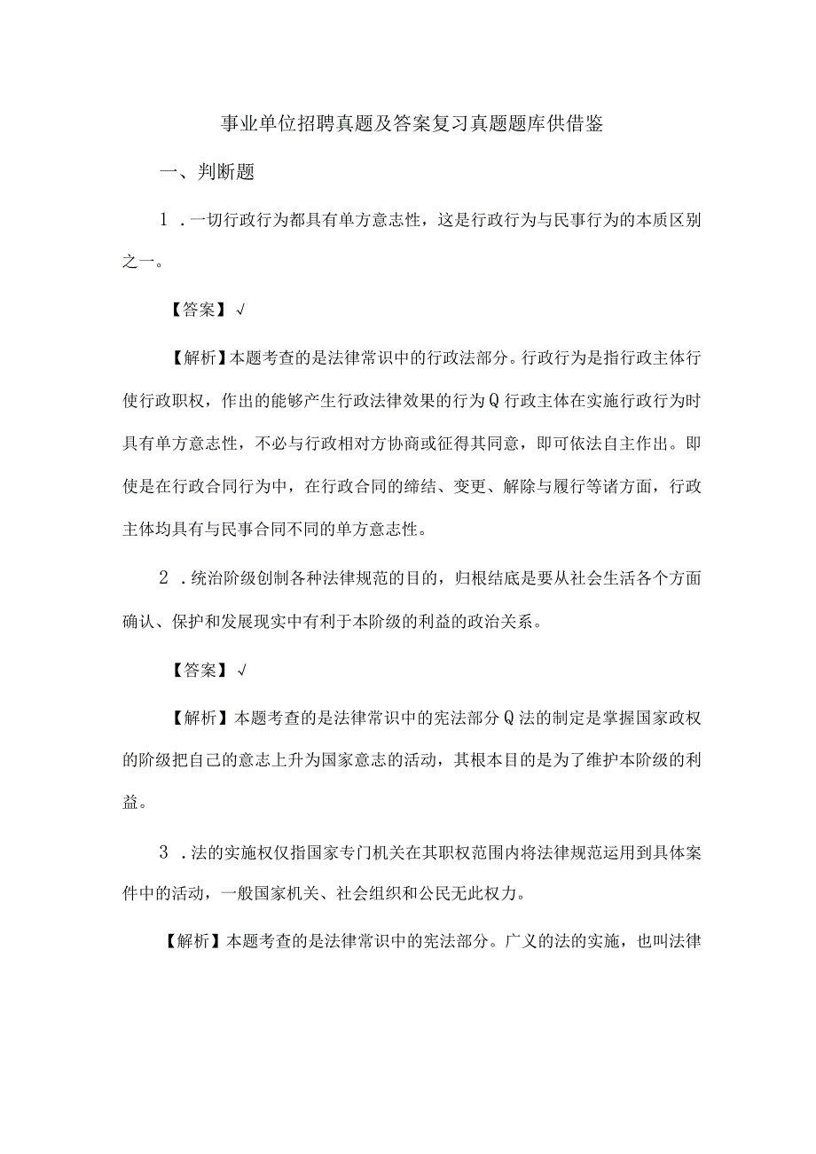 事业单位招聘真题及答案复习真题题库供借鉴.docx_第1页