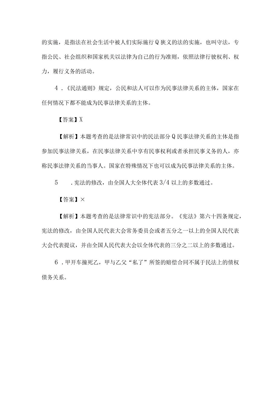 事业单位招聘真题及答案复习真题题库供借鉴.docx_第2页