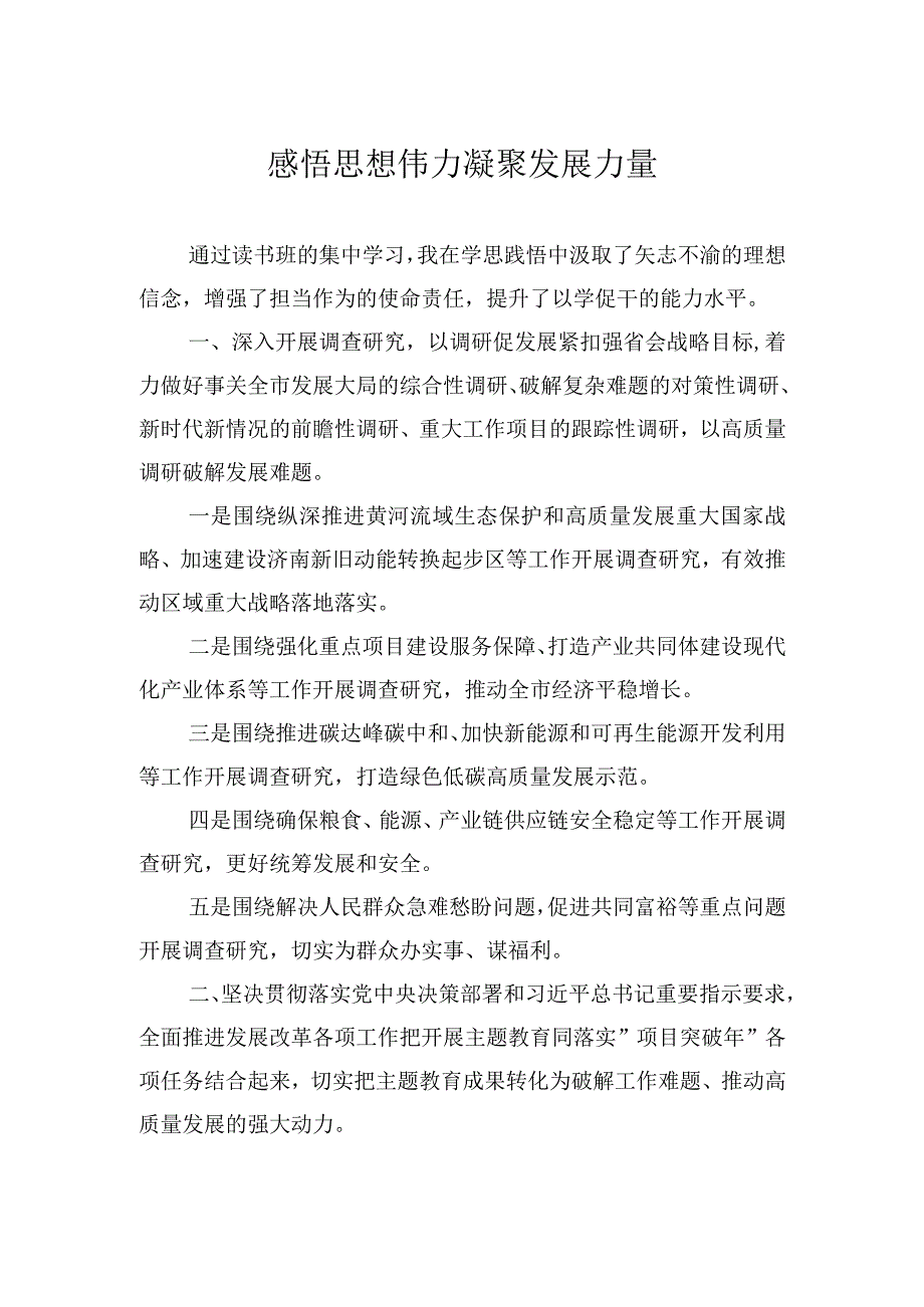 主题教育读书班交流研讨发言汇编（5篇）.docx_第2页