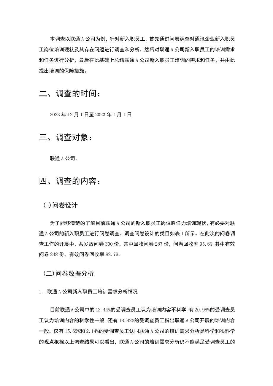 《联通A公司新入职员工培训现状问题研究案例2700字》.docx_第2页