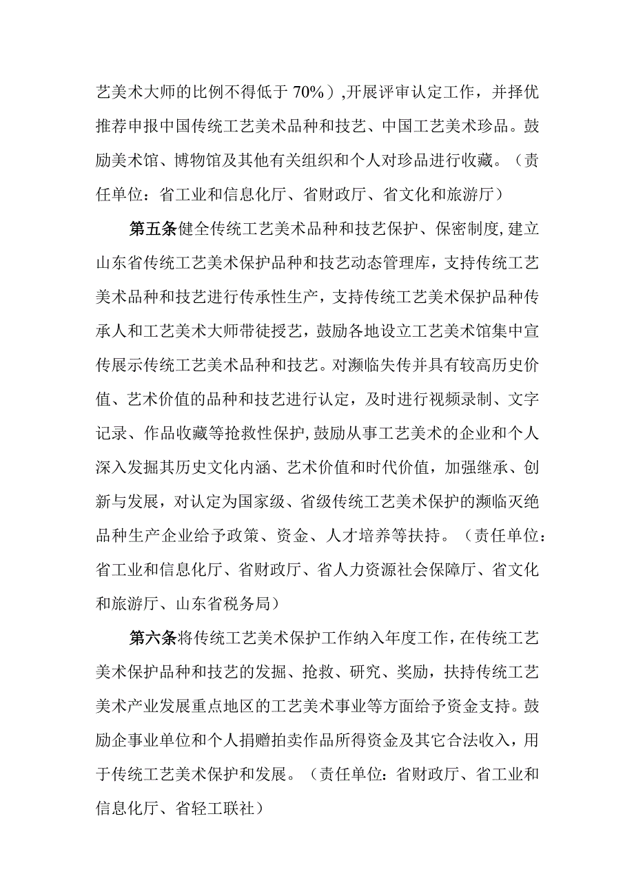 《山东省传统工艺美术保护办法》实施细则.docx_第2页