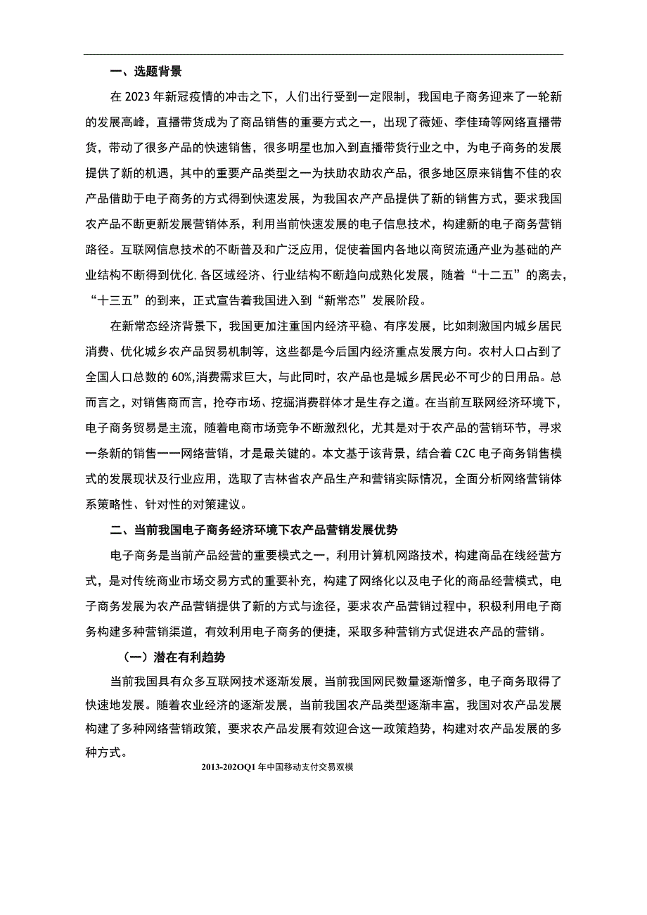 《电子商务下的农产品网络营销问题研究6500字【论文】》.docx_第2页