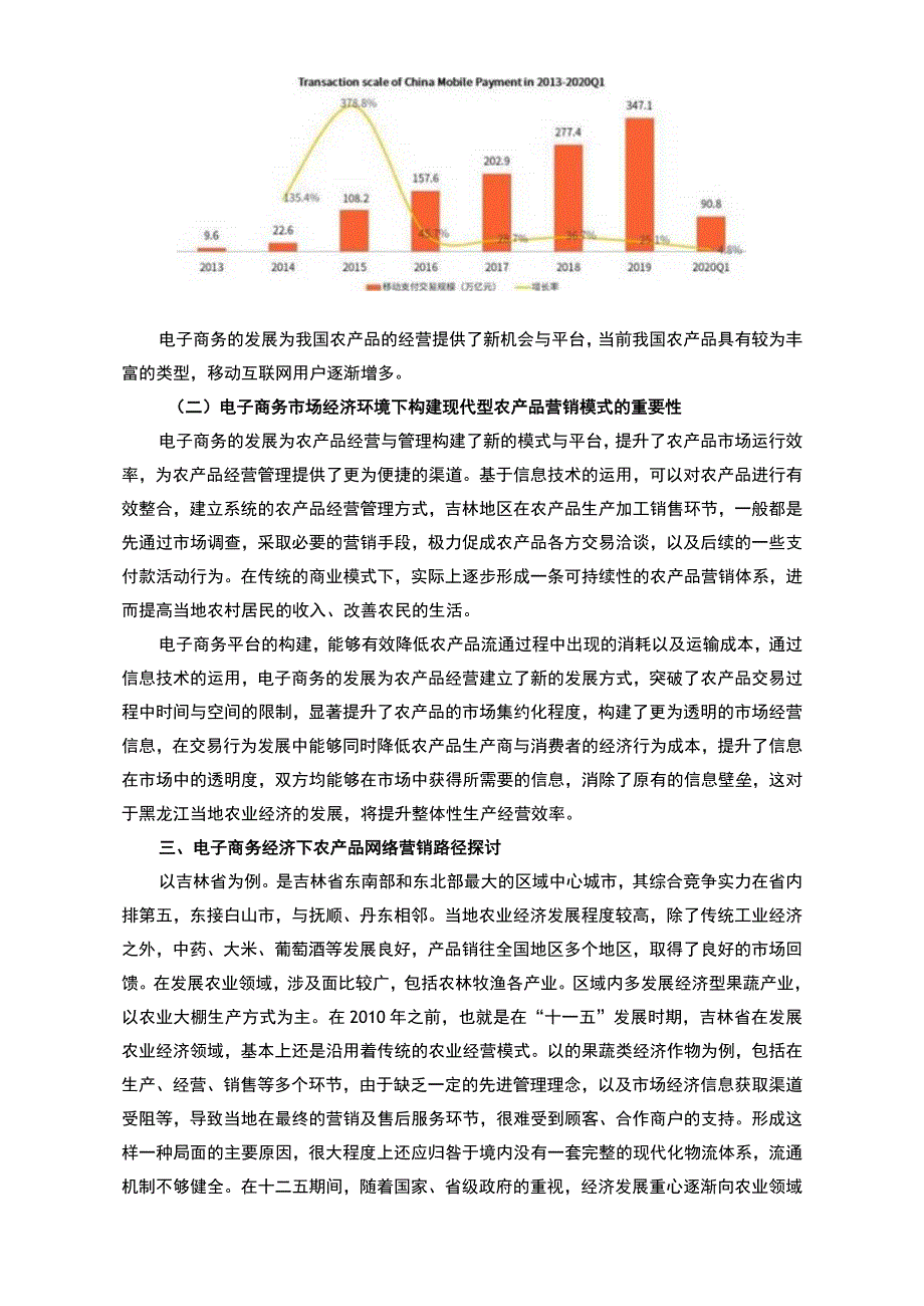 《电子商务下的农产品网络营销问题研究6500字【论文】》.docx_第3页