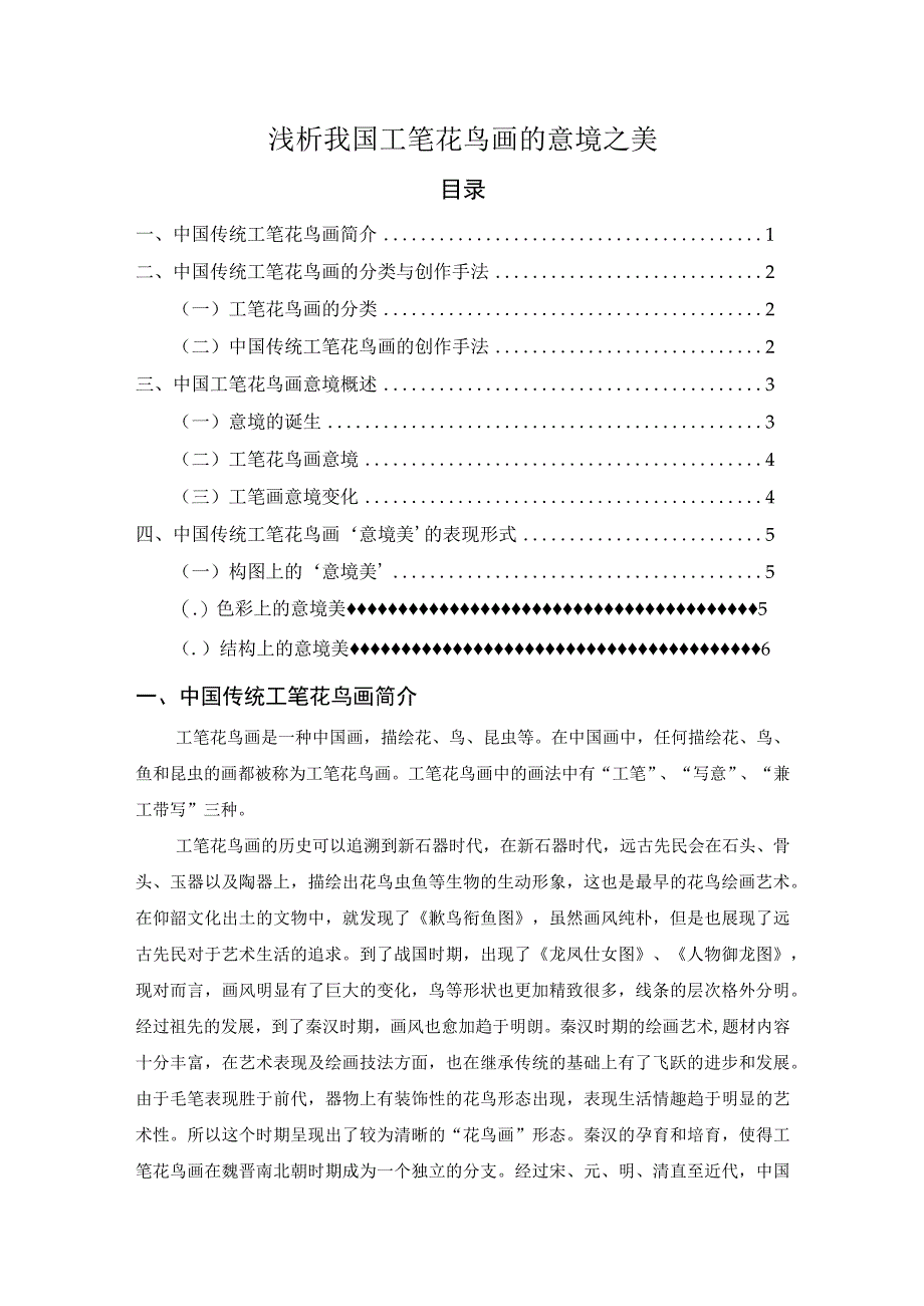 《中小企业员工绩效考核存在的问题研究》4900字.docx_第1页