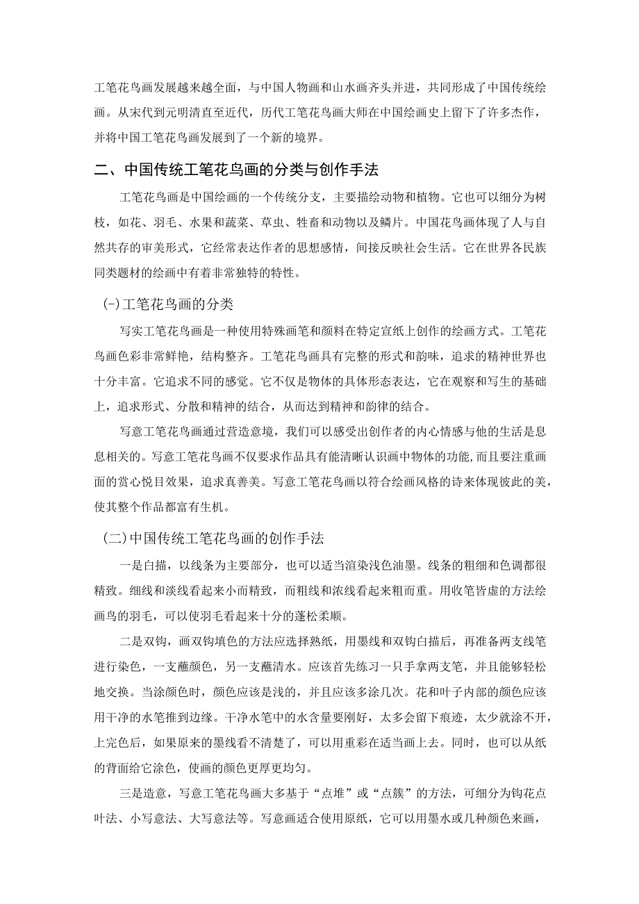 《中小企业员工绩效考核存在的问题研究》4900字.docx_第2页